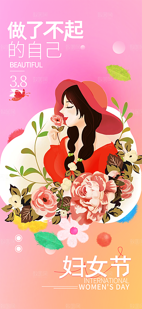 节日女神节三八节妇女节主题海报
