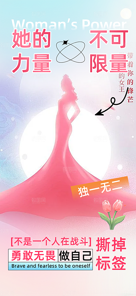 节日女神节三八节妇女节主题海报