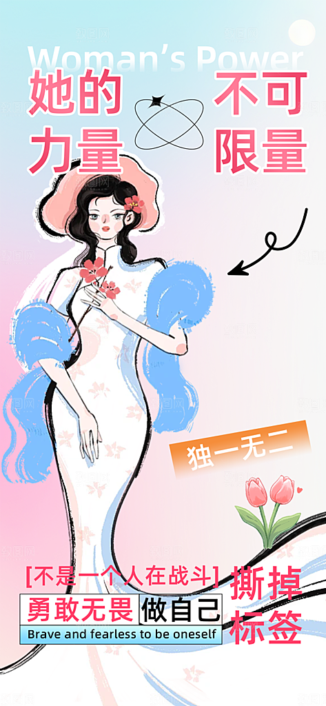 节日女神节三八节妇女节主题海报