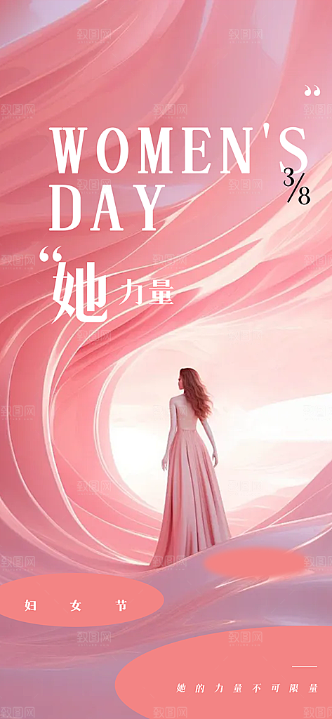 节日女神节三八节妇女节主题海报