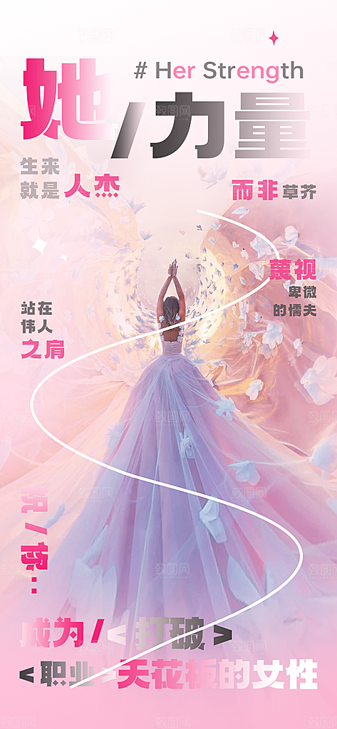 节日女神节三八节妇女节主题海报