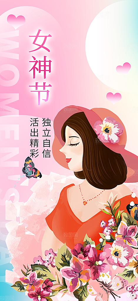 节日女神节三八节妇女节主题海报