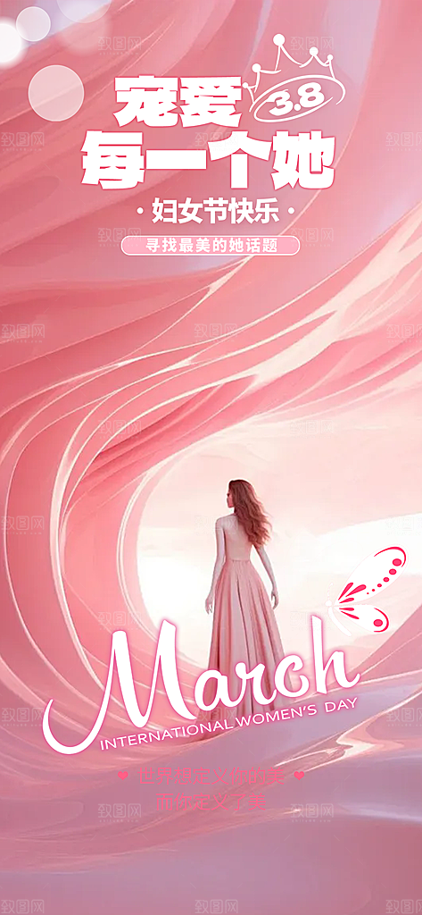 节日女神节三八节妇女节主题海报