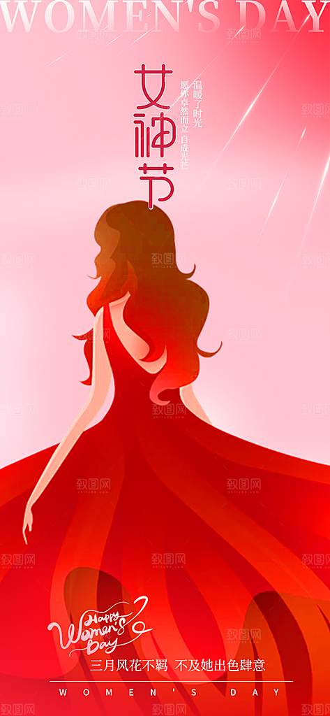 节日女神节三八节妇女节主题海报