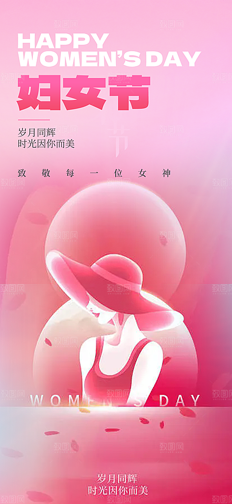 节日女神节三八节妇女节主题海报