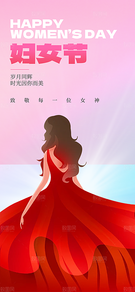 三八节妇女节主题海报