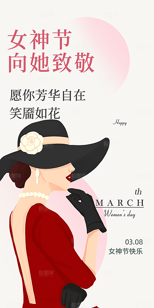 三八节妇女节主题海报