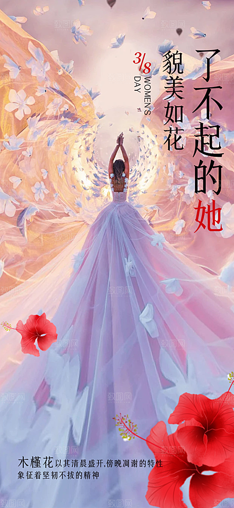 三八节妇女节主题海报
