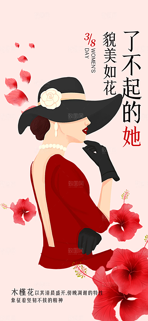 三八节妇女节主题海报