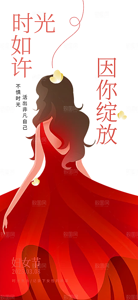 三八节妇女节主题海报