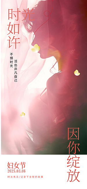 三八节妇女节主题海报