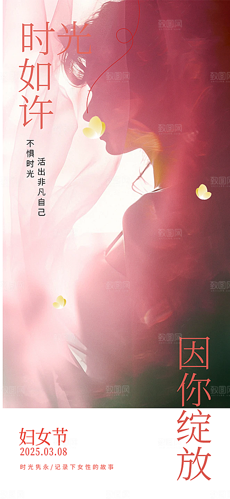 三八节妇女节主题海报