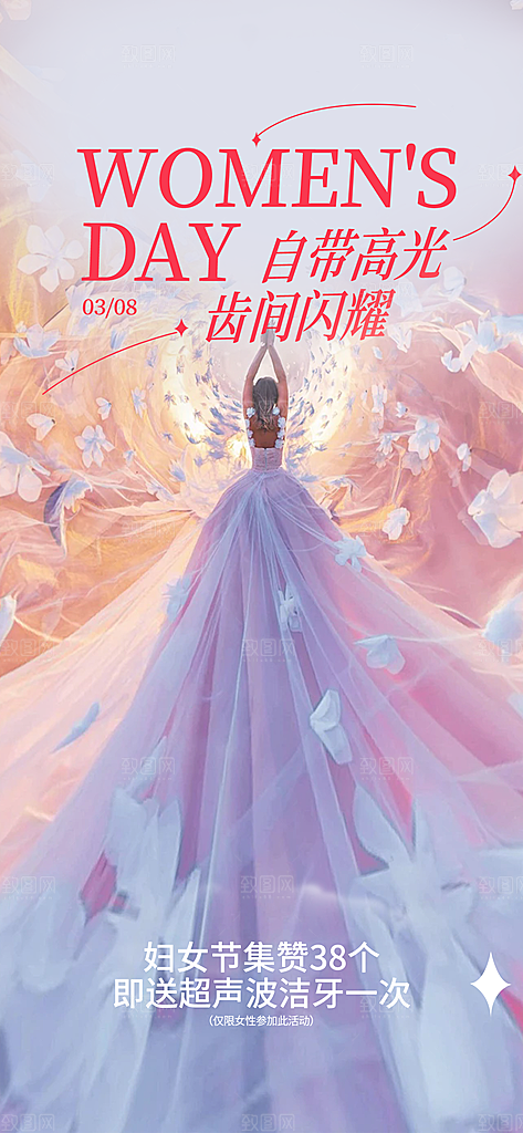 三八节妇女节主题海报