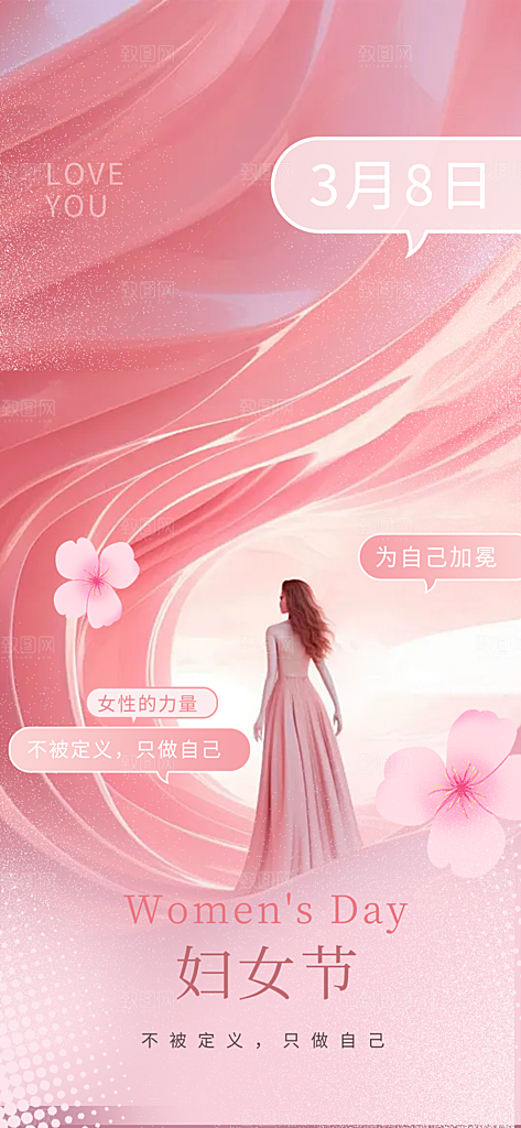 三八节妇女节主题海报