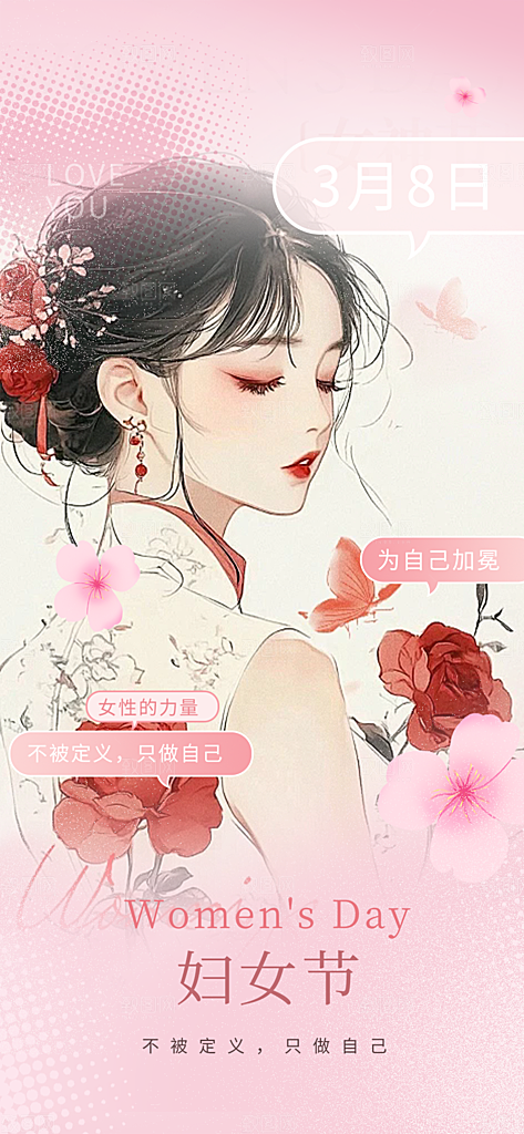 三八节妇女节主题海报