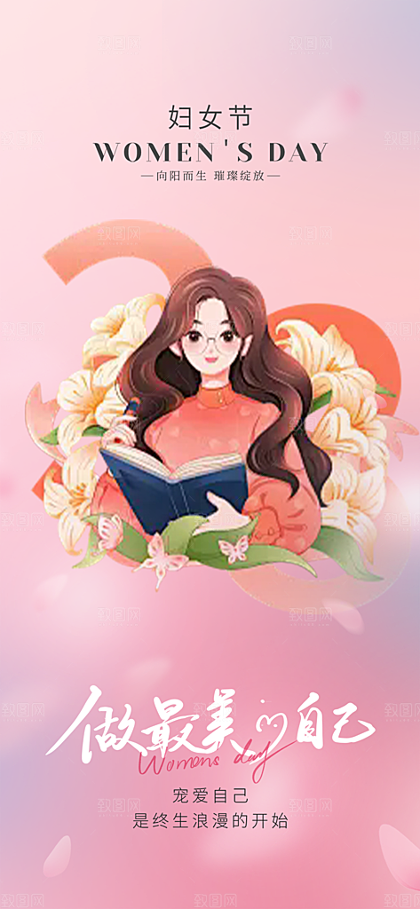 三八节妇女节主题海报