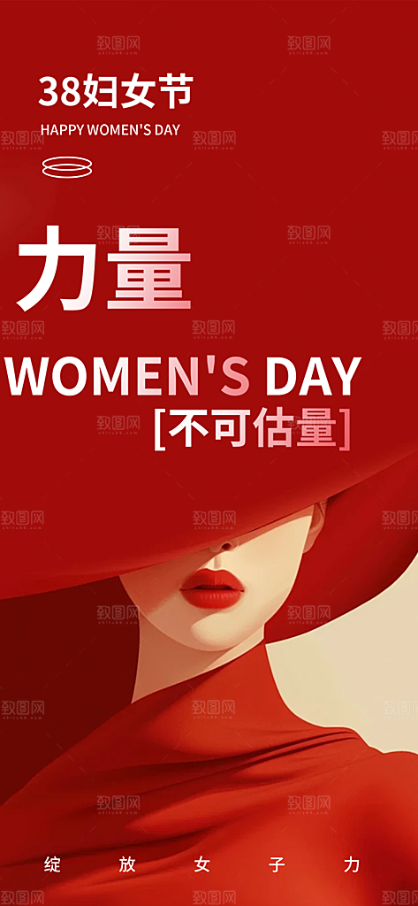三八节妇女节主题海报