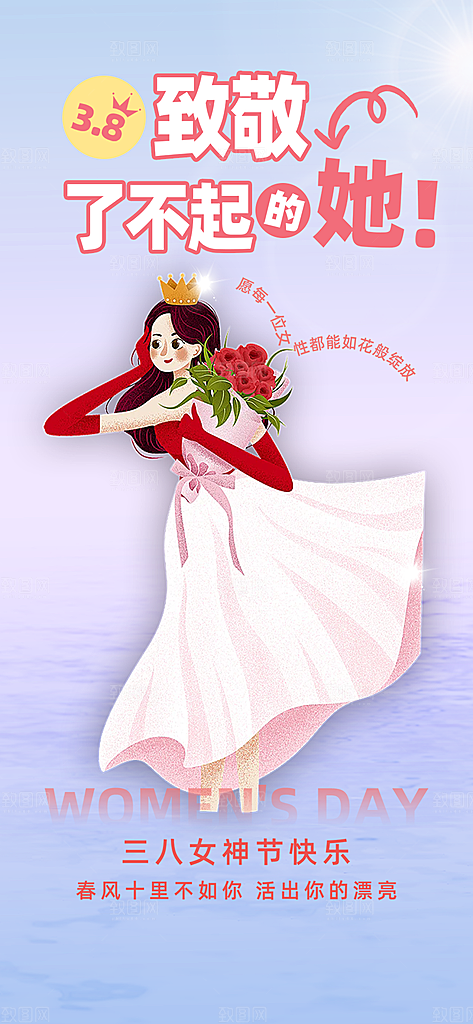 女神节三八节妇女节主题海报