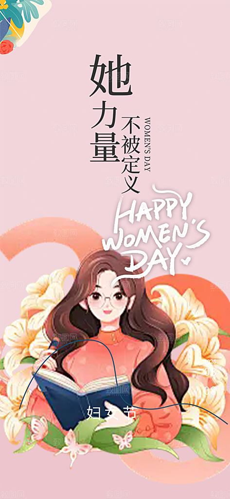 女神节三八节妇女节主题海报