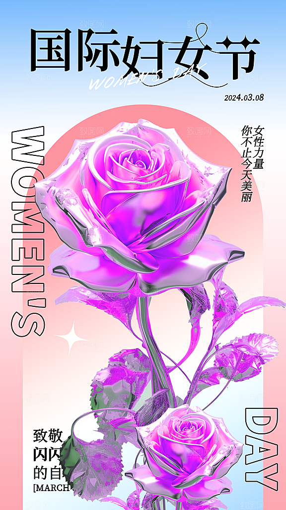 三八女神节创意海报