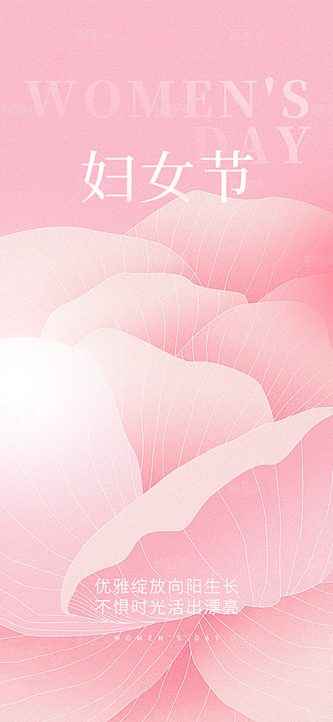 女神节三八节妇女节主题海报