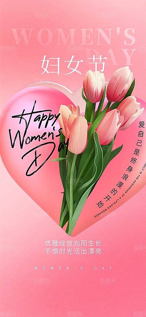 女神节三八节妇女节主题海报