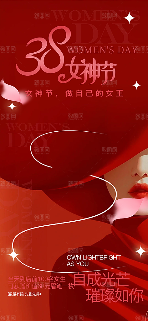 女神节三八节妇女节主题海报