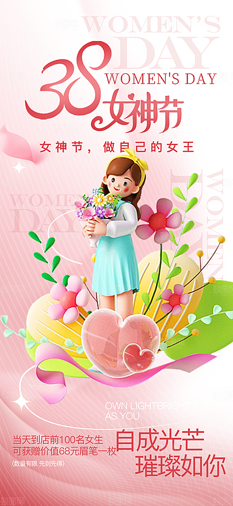 女神节三八节妇女节主题海报