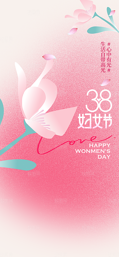 女神节三八节妇女节主题海报