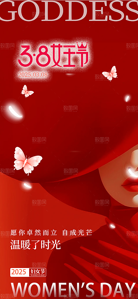 女神节三八节妇女节主题海报