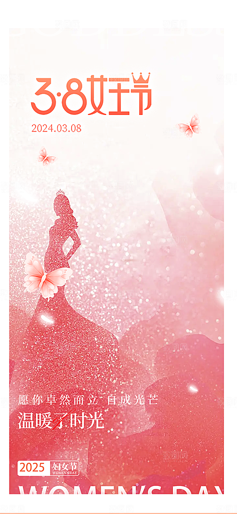 女神节三八节妇女节主题海报