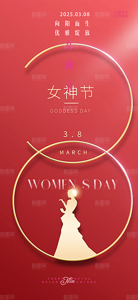 女神节三八节妇女节主题海报