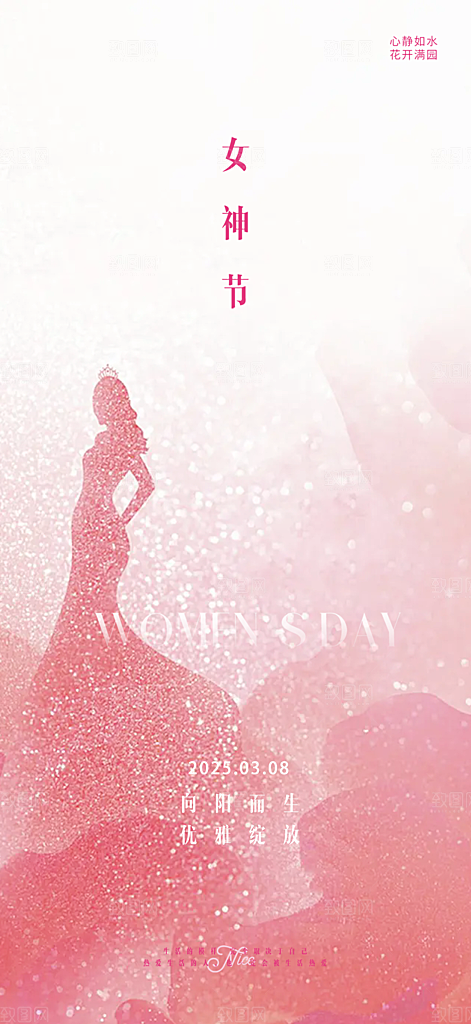 女神节三八节妇女节主题海报