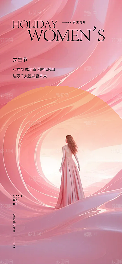 女神节三八节妇女节主题海报