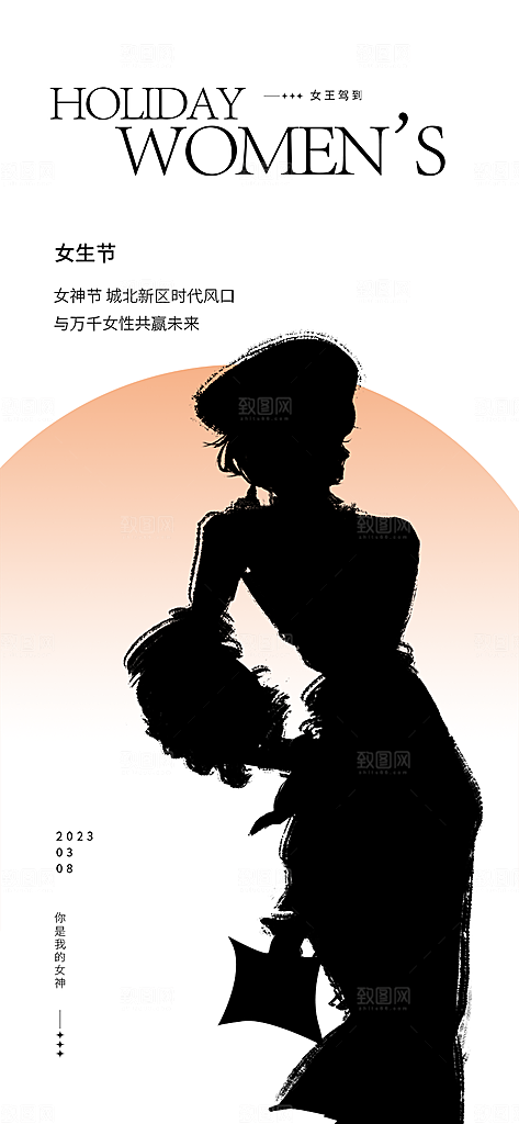 女神节三八节妇女节主题海报