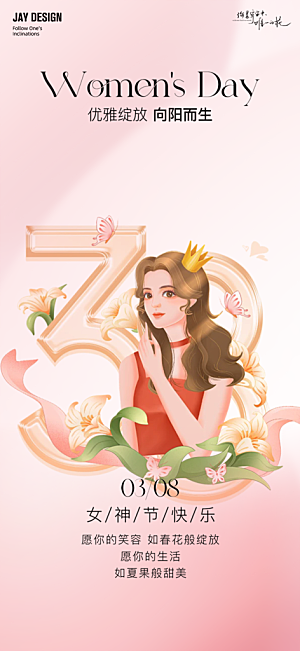 节日女神节三八节妇女节主题海报