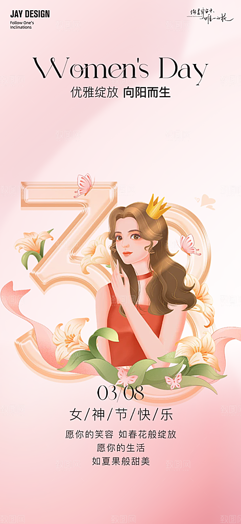 节日女神节三八节妇女节主题海报