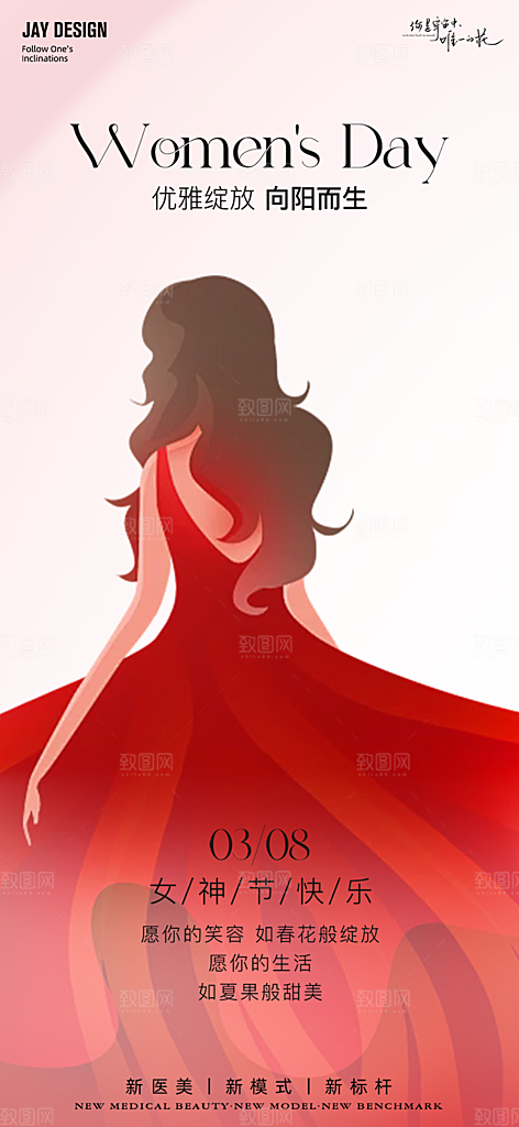 节日女神节三八节妇女节主题海报
