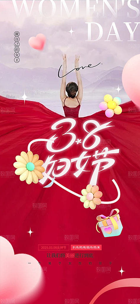 节日女神节三八节妇女节主题海报
