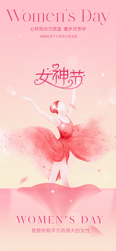 节日女神节三八节妇女节主题海报
