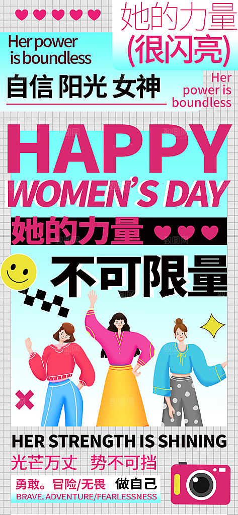 国际三八妇女节海报