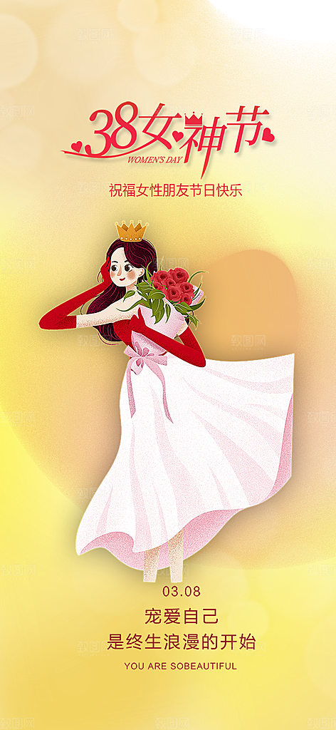 节日女神节三八节妇女节主题海报