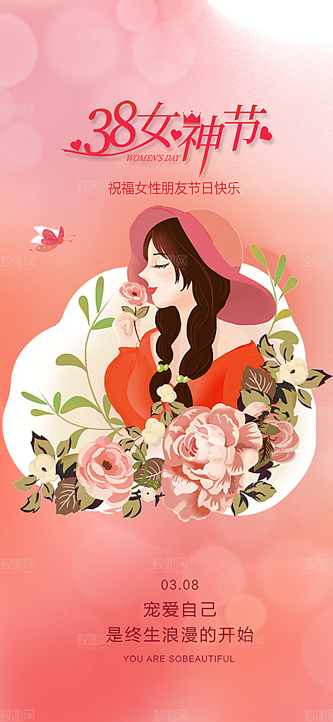 节日女神节三八节妇女节主题海报