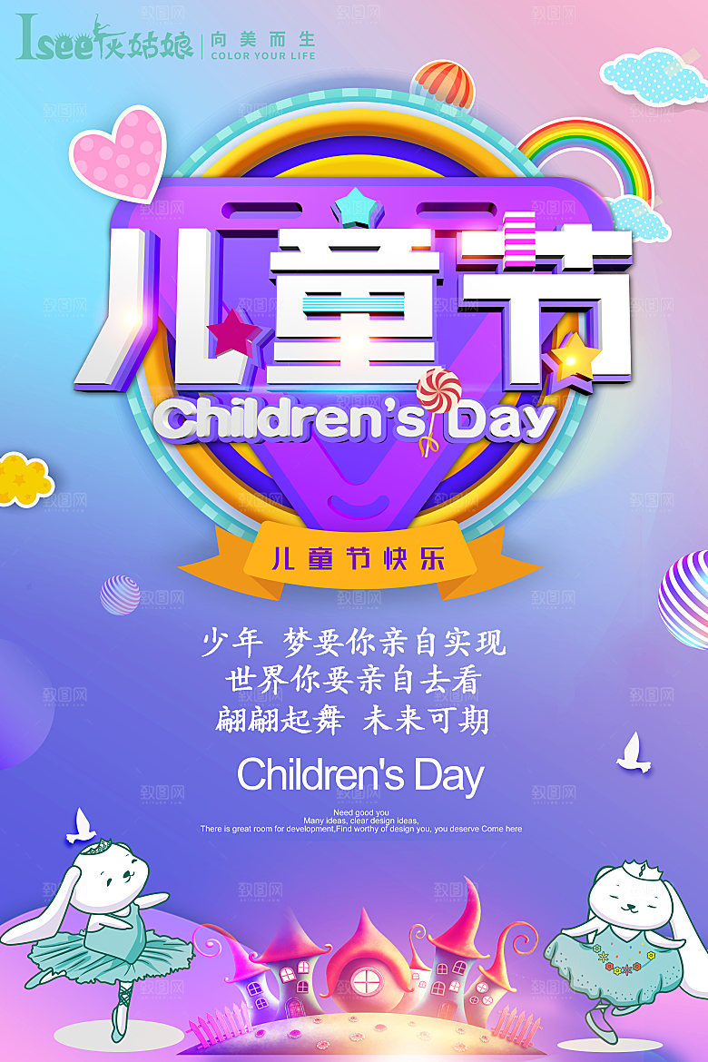6月1日儿童节海报