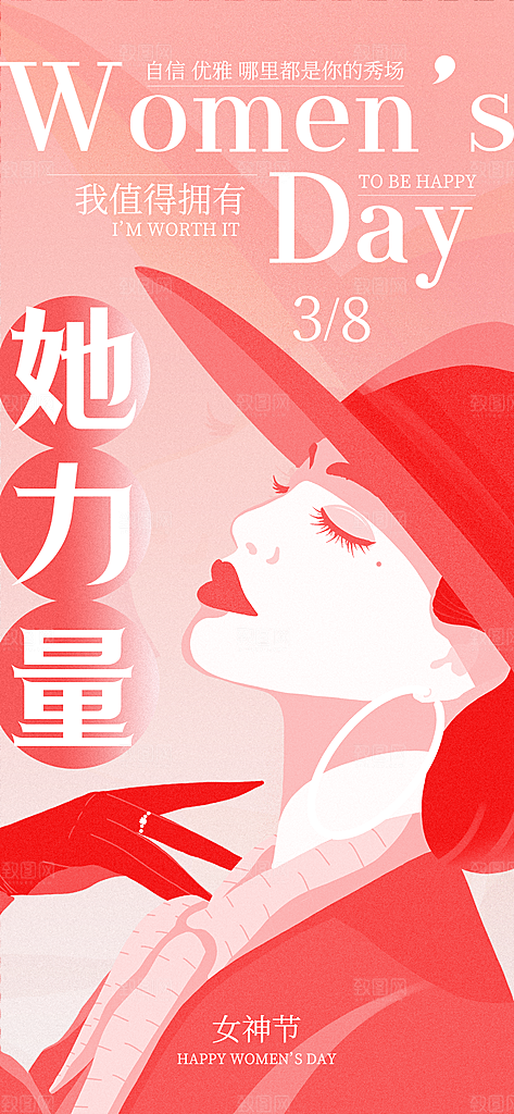三八女神节创意海报