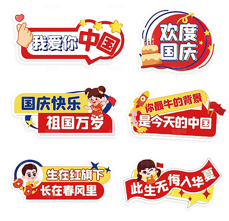国庆节打卡拍照手举牌