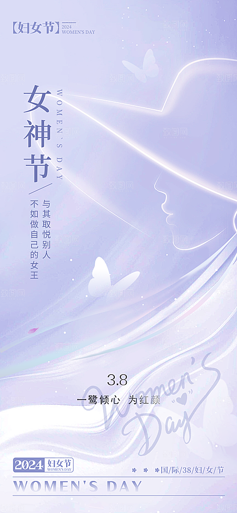 国际三八妇女节海报