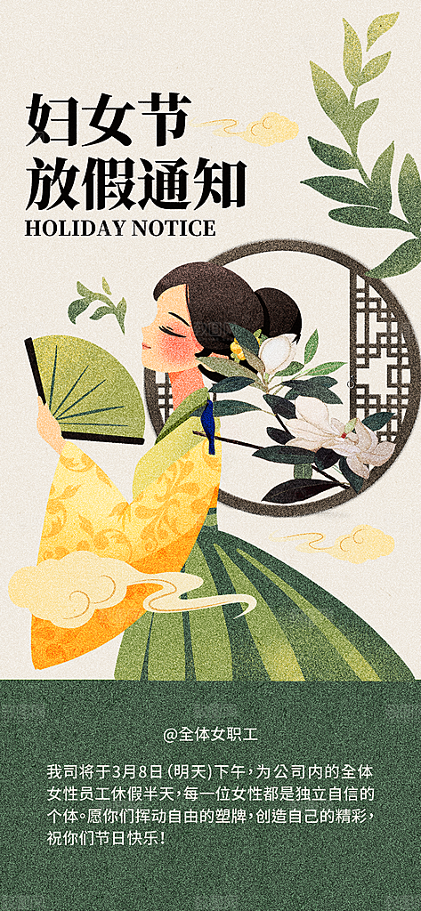 三八女神节创意海报