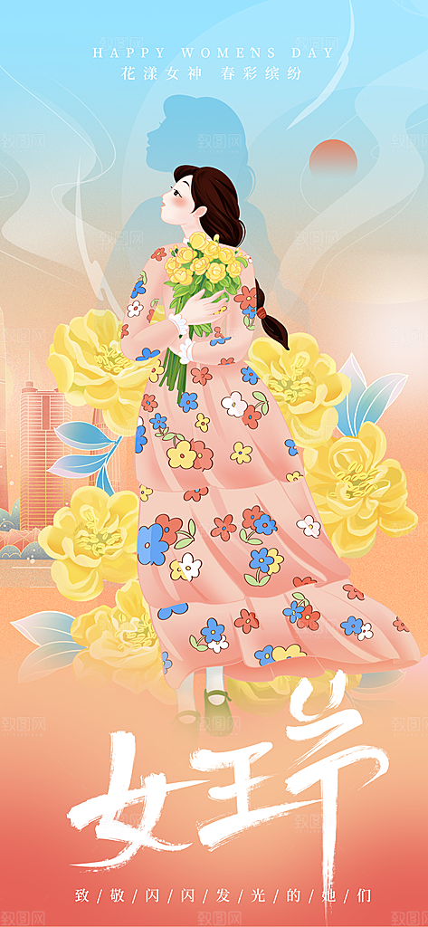 三八女神节创意海报