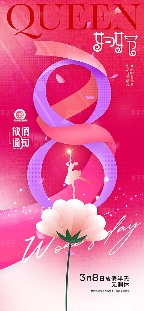 三八女神节创意海报